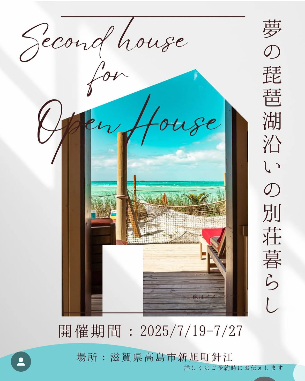 夢の琵琶湖沿いの別荘暮らし