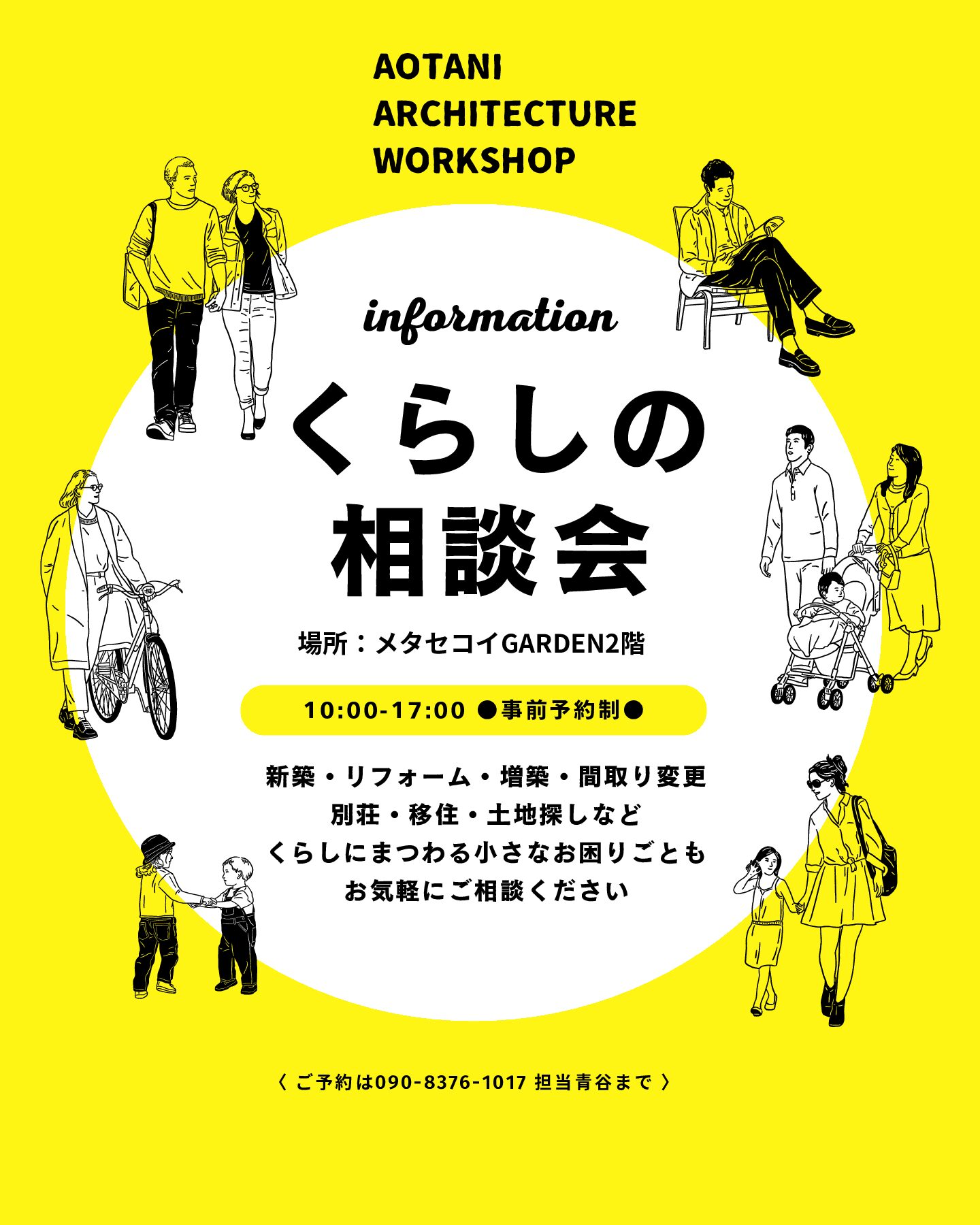 くらしの相談会