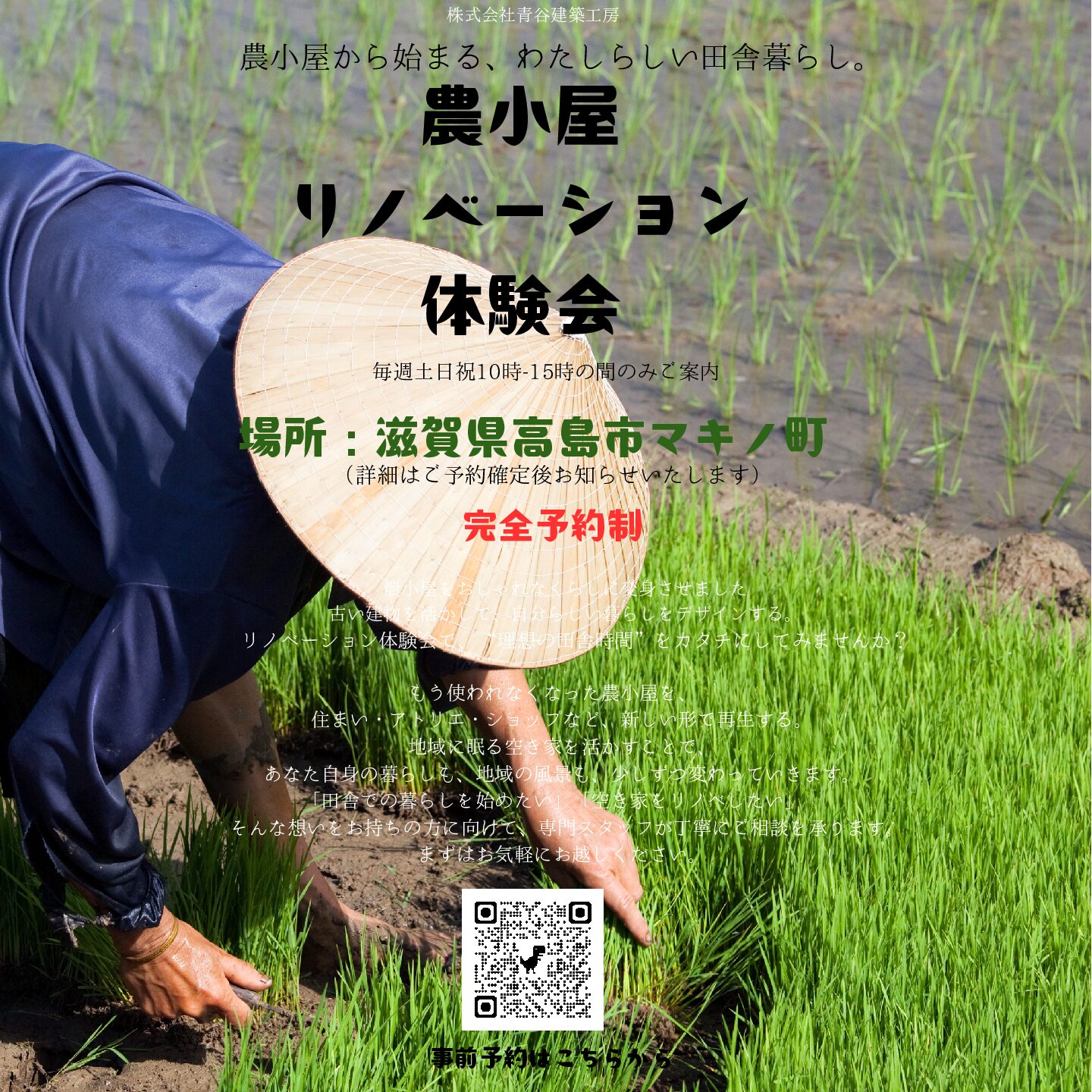 野小屋リノベーション体験会