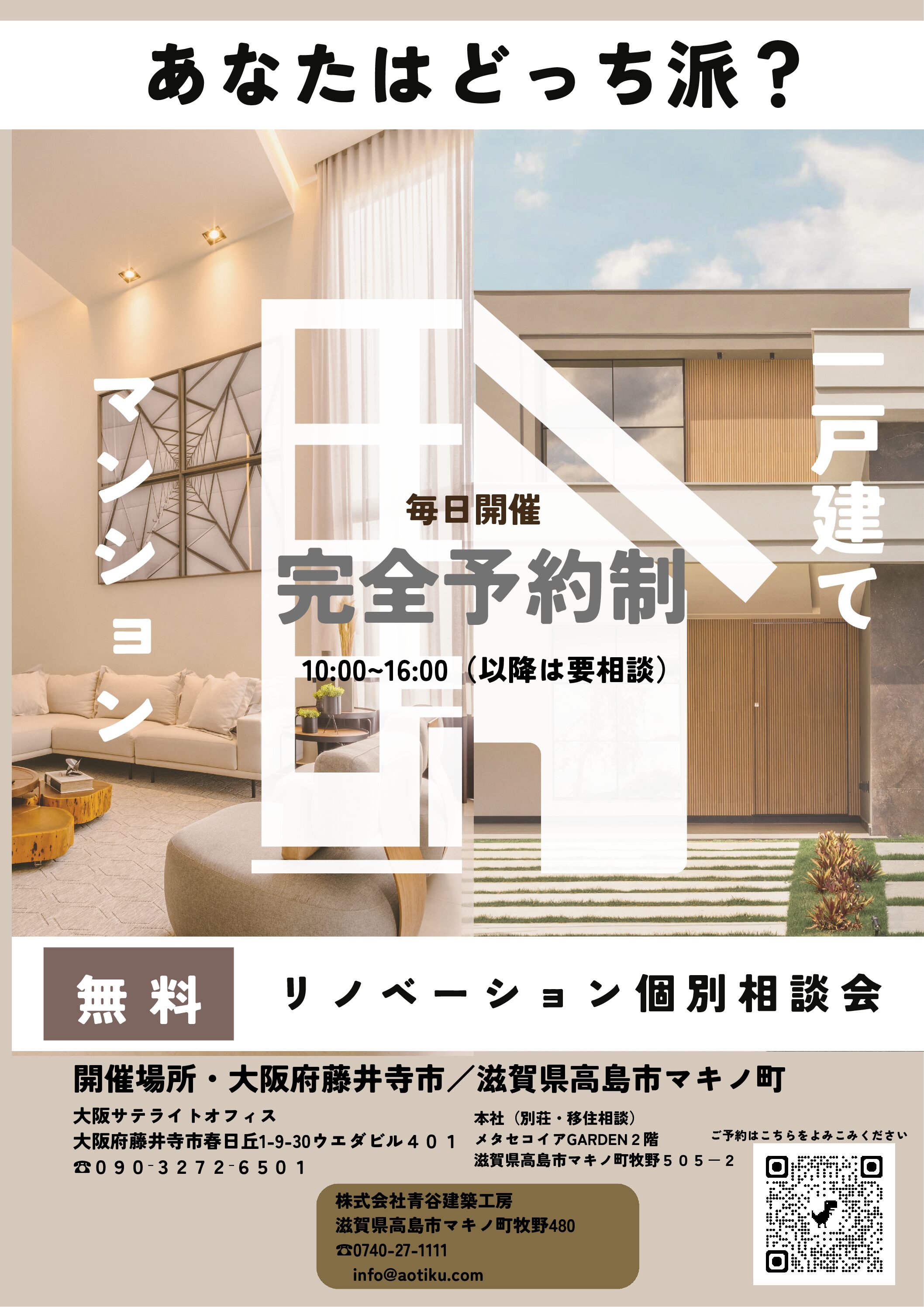 リノベーション個別相談会